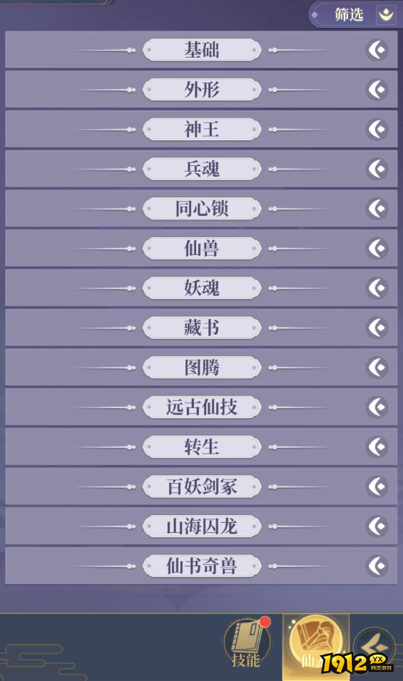 《一念山海》仙技系统