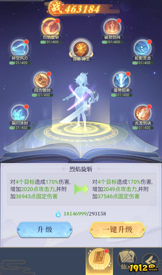 《一念山海》仙技系统