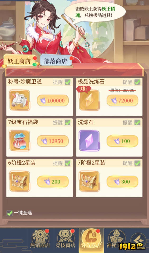 《一念山海》吞噬系统