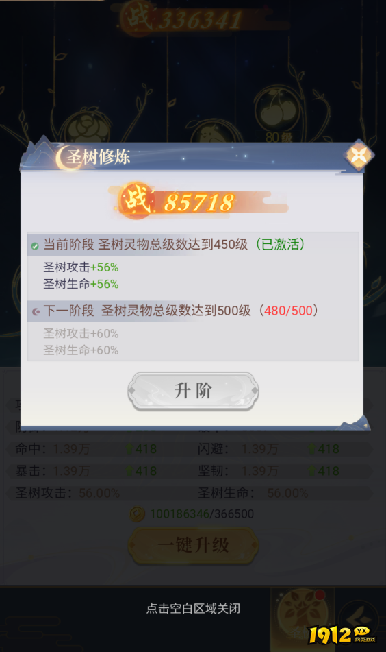 《一念山海》圣树系统