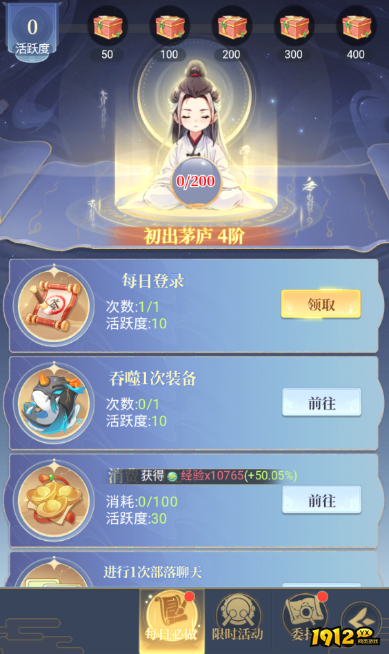 《一念山海》日常任务