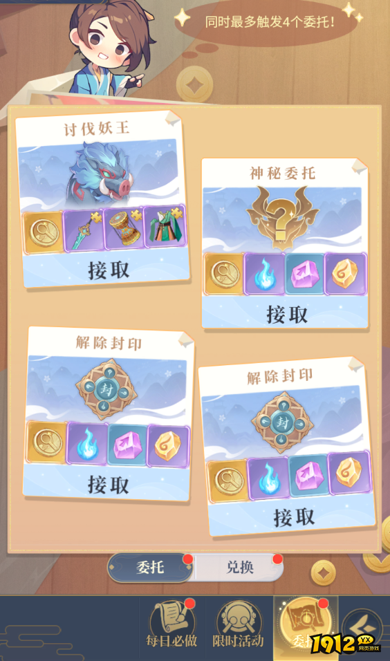 《一念山海》日常任务