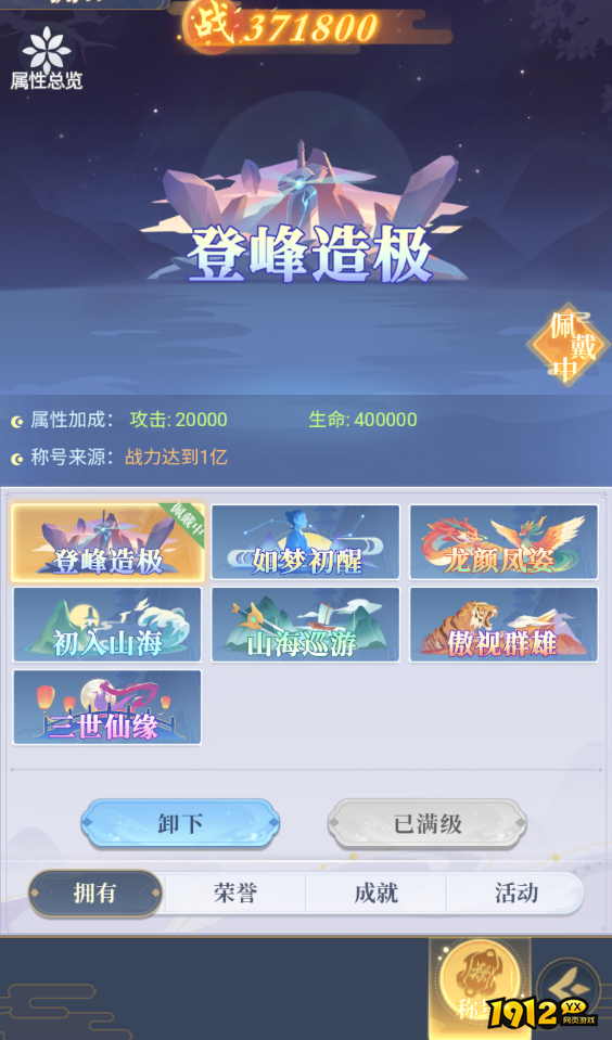 《一念山海》角色称号及属性系统