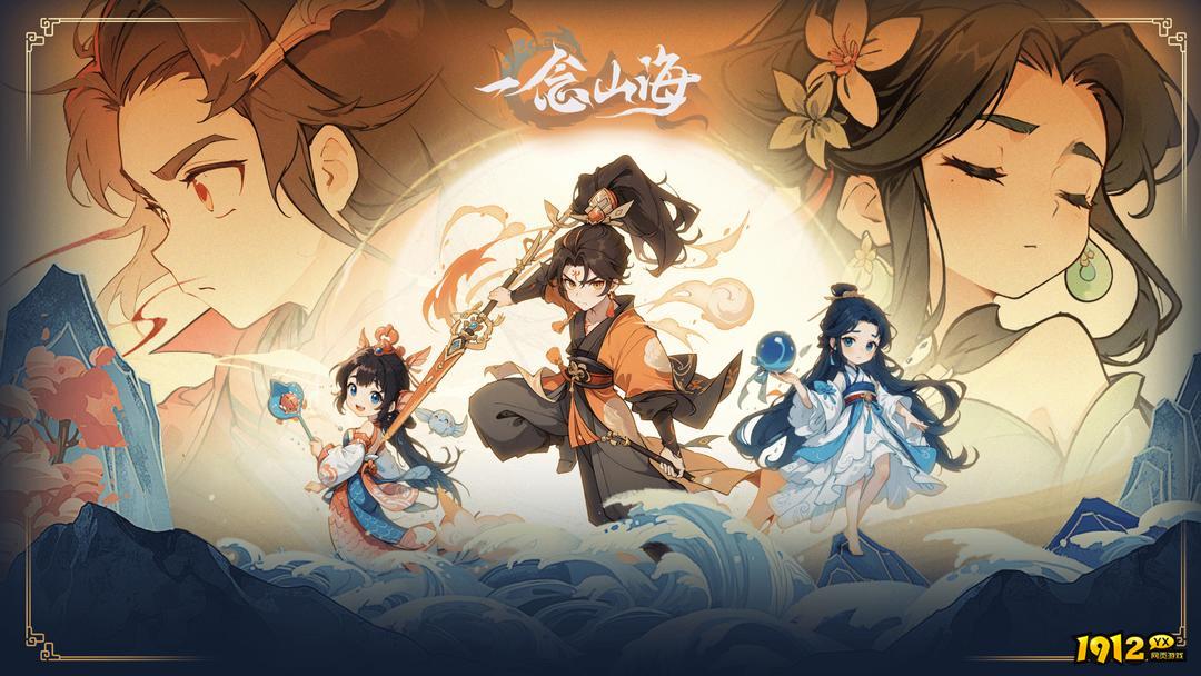  《一念山海》游戏介绍