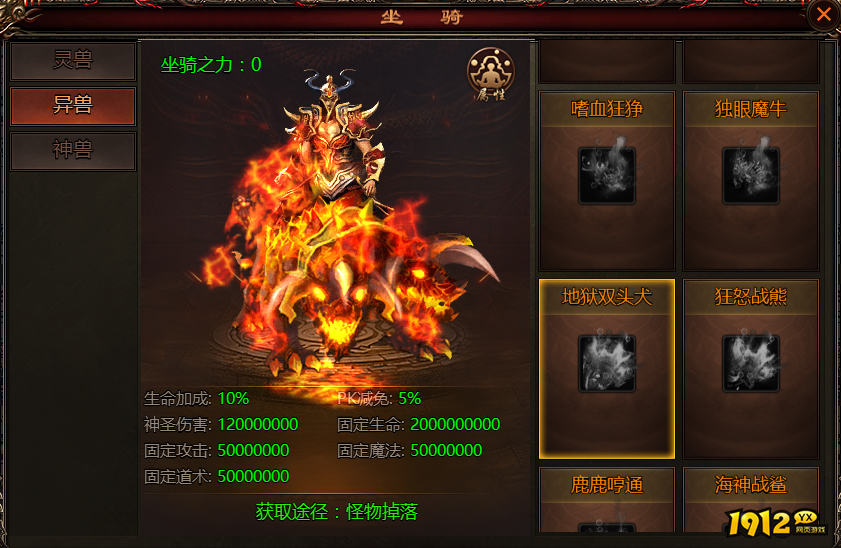 《乾坤天地》异兽坐骑