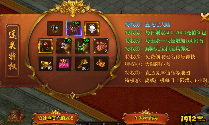 《乾坤天地》通关特权