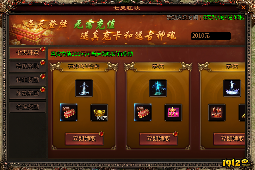 《乾坤天地》开服活动