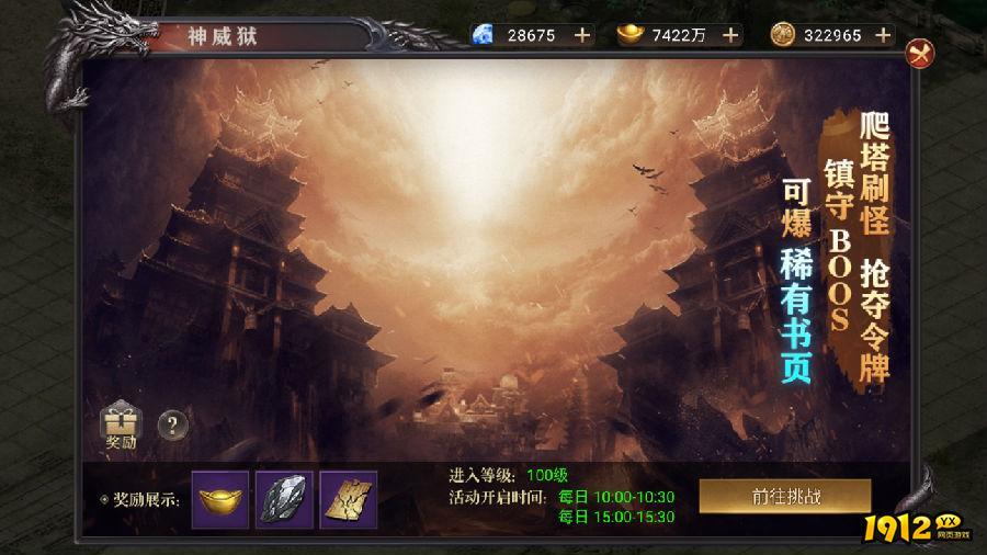 《百战沙城》神威狱玩