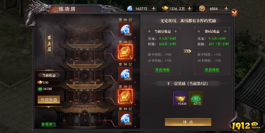 《百战沙城》练功房