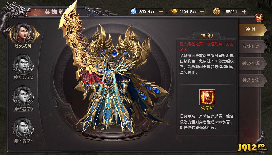 《百战沙城》神将系统