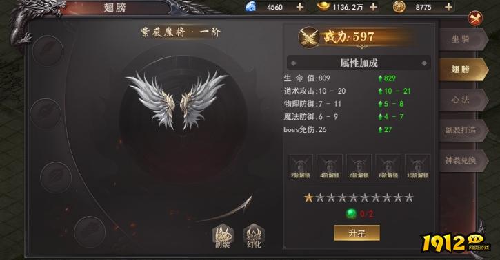 《百战沙城》翅膀系统