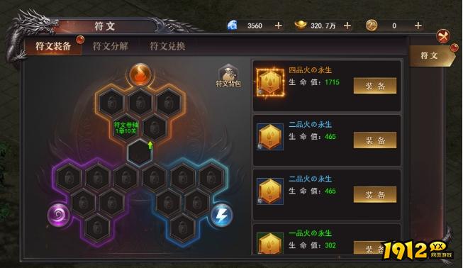 《百战沙城》符文系统