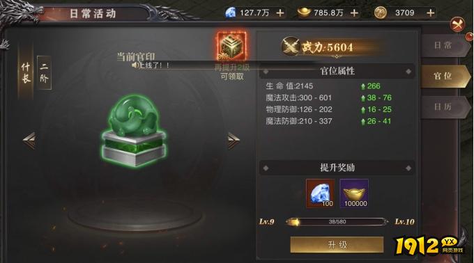 《百战沙城》官位系统 《百战沙城》官位系统