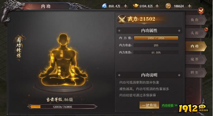 《百战沙城》内功系统