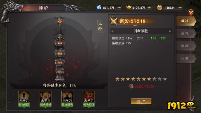 《百战沙城》神炉系统 《百战沙城》神炉系统