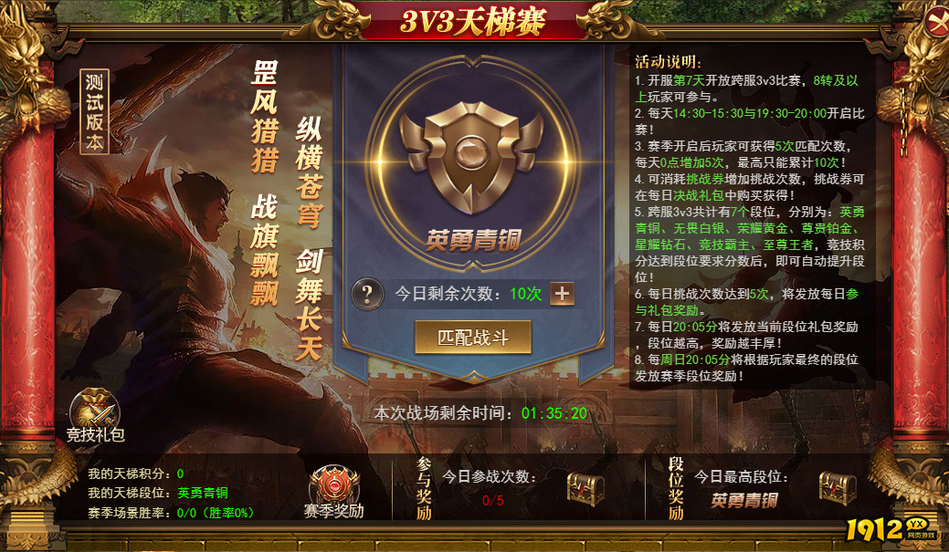 《百战沙城》跨服3v3