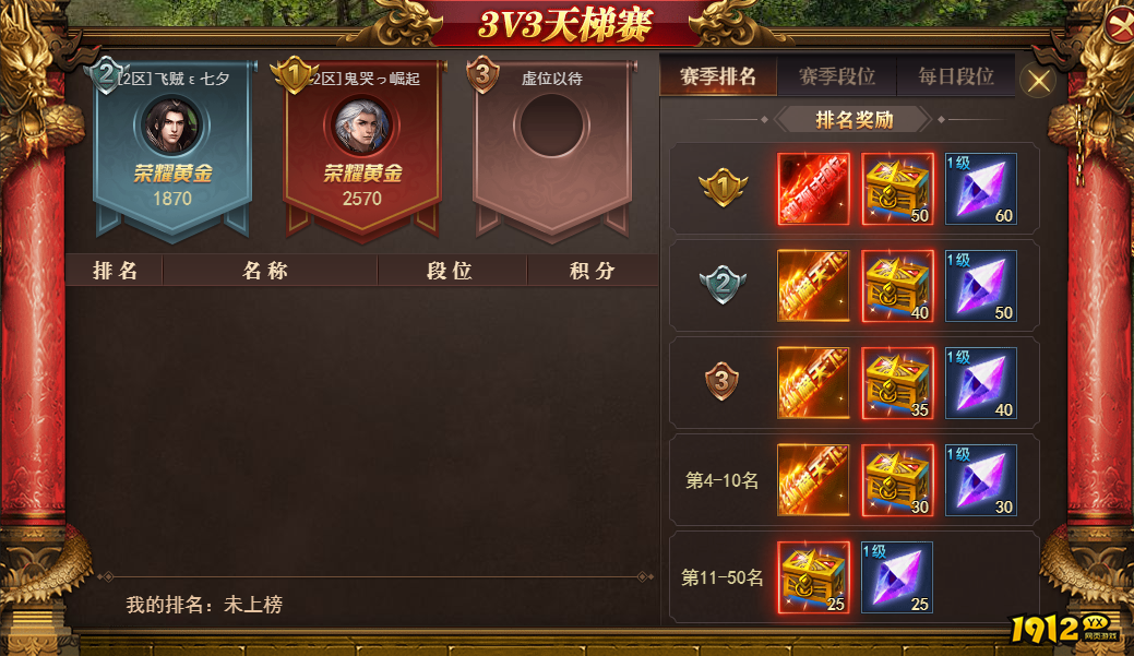 《百战沙城》跨服3v3