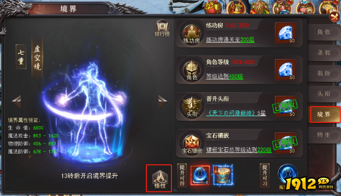 《百战沙城》境界系统 《百战沙城》境界系统