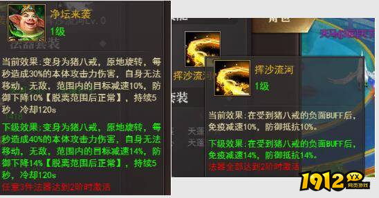 《百战沙城》西游装备 《百战沙城》西游装备
