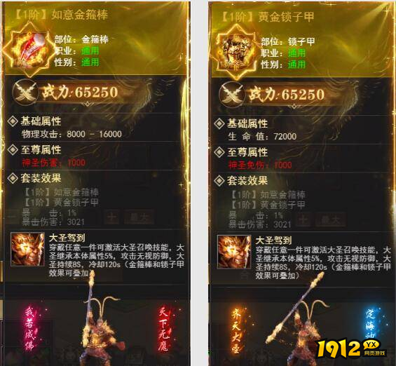 《百战沙城》西游装备 《百战沙城》西游装备