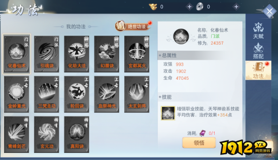 《云海寻仙记》绝世功法