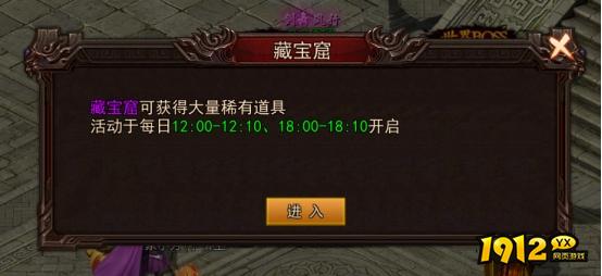 《神魔诛天2》藏宝窟