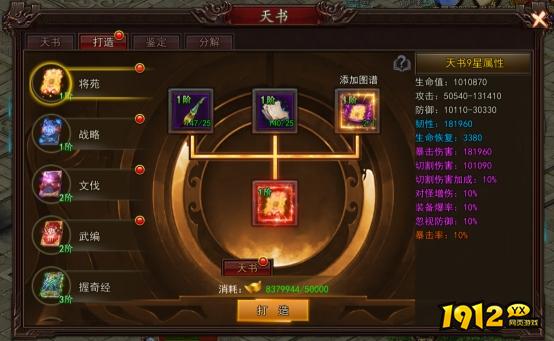 《神魔诛天2》天书系统