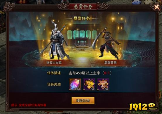 《神魔诛天2》悬赏任务