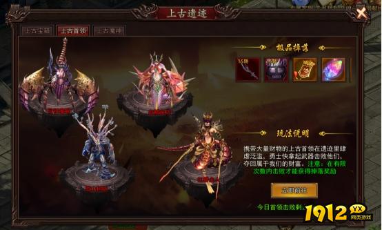 《神魔诛天2》上古遗迹