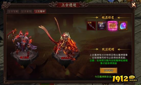 《神魔诛天2》上古遗迹