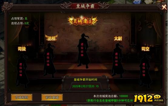 《神魔诛天2》皇城争霸