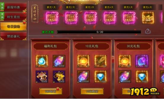 《神魔诛天2》开服活动