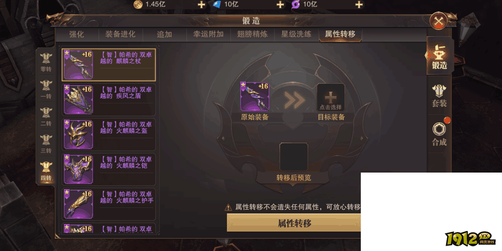 《精灵盛典》装备锻造 《精灵盛典》装备锻造