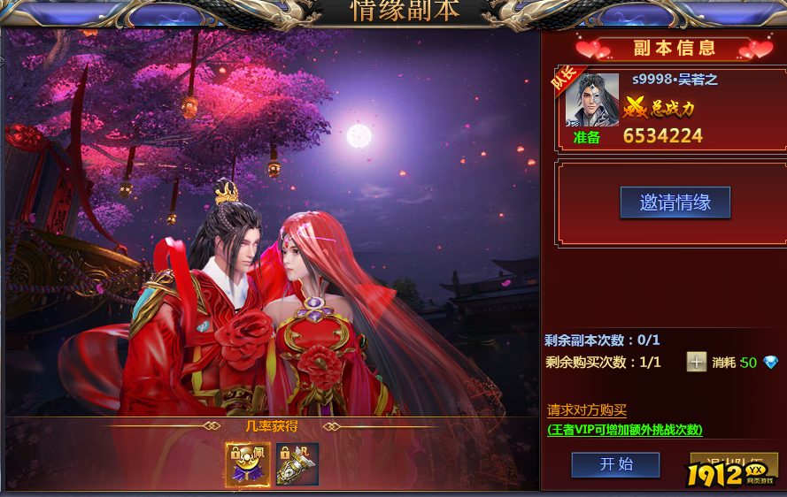 《倾国之怒2》情缘系统 《倾国之怒2》情缘系统