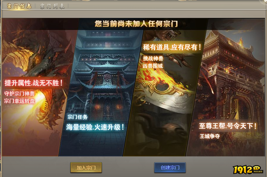 《倾国之怒2》宗门系统