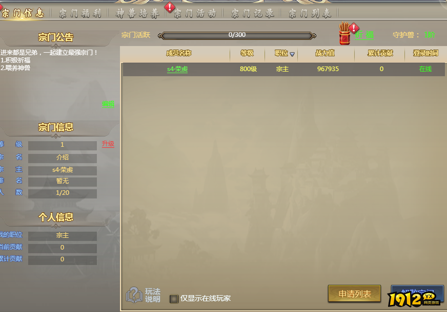 《倾国之怒2》宗门系统