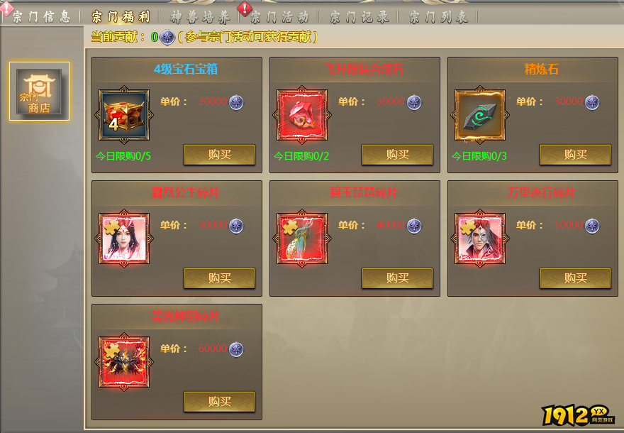 《倾国之怒2》宗门系统