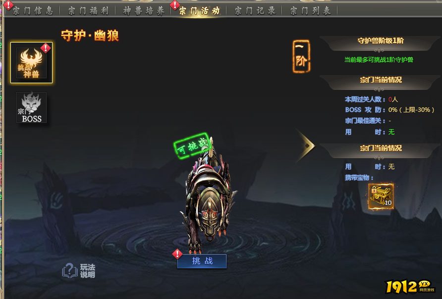 《倾国之怒2》宗门系统 《倾国之怒2》宗门系统