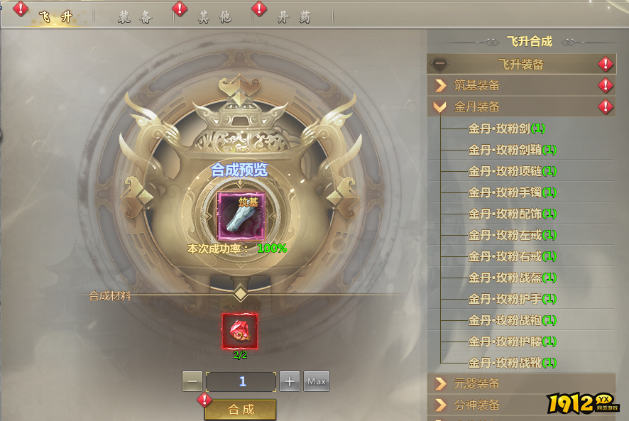 《倾国之怒2》合成系统