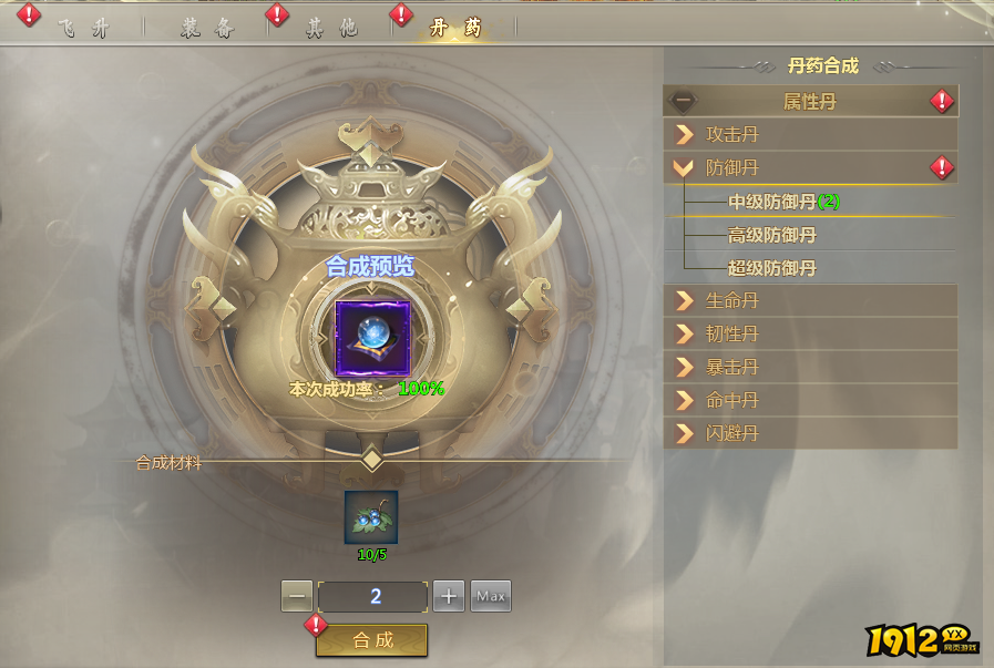 《倾国之怒2》合成系统