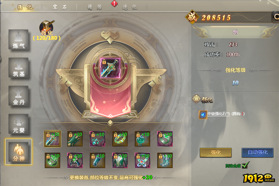 《倾国之怒2》锻造系统