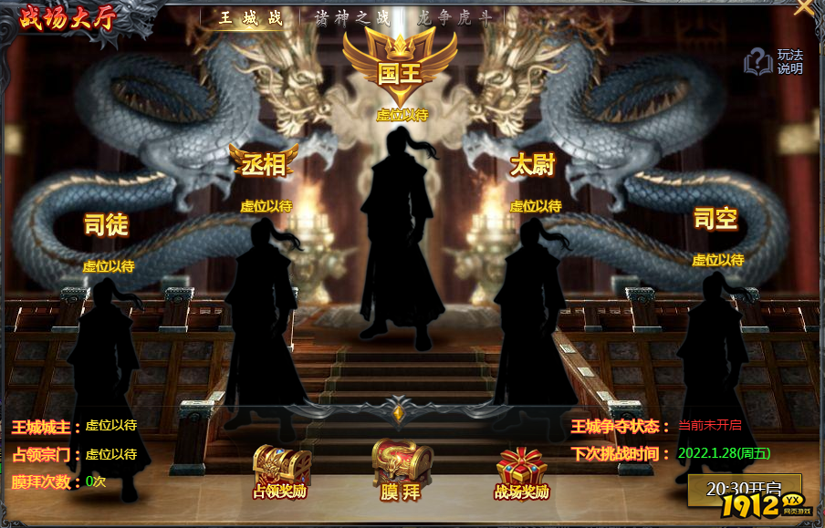 《倾国之怒2》王城战