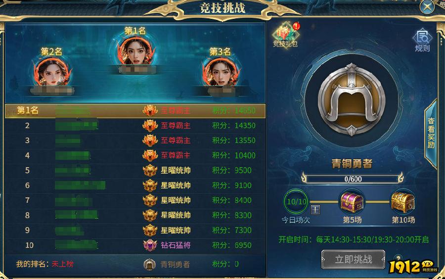 《倾国之怒2》竞技挑战 《倾国之怒2》竞技挑战