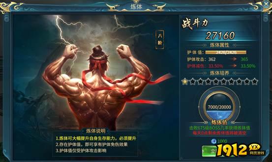 《倾国之怒2》修身炼体 《倾国之怒2》修身炼体