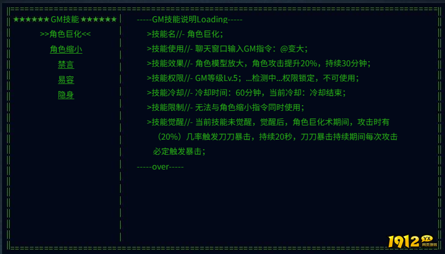 《倾国之怒2》GM技能