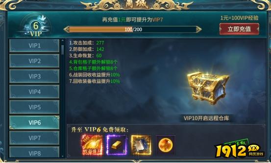 《倾国之怒2》VIP介绍