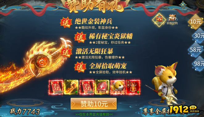 《倾国之怒2》开服活动 《倾国之怒2》开服活动