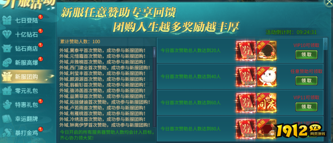 《倾国之怒2》开服活动 《倾国之怒2》开服活动