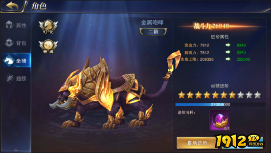 《狩猎幻想》坐骑系统 《狩猎幻想》坐骑系统