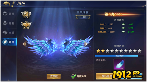 《狩猎幻想》翅膀系统 《狩猎幻想》翅膀系统